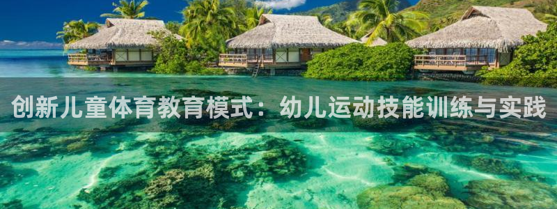 球客岛
