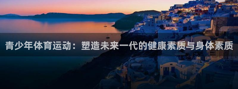 球客岛