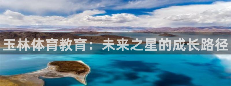 球客岛