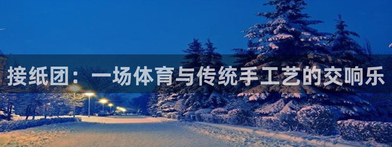 球客岛