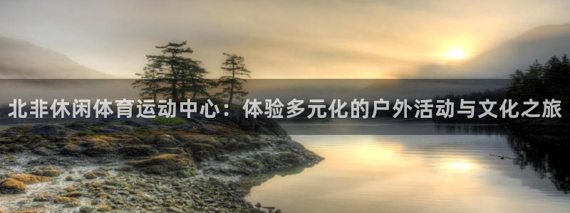 球客岛