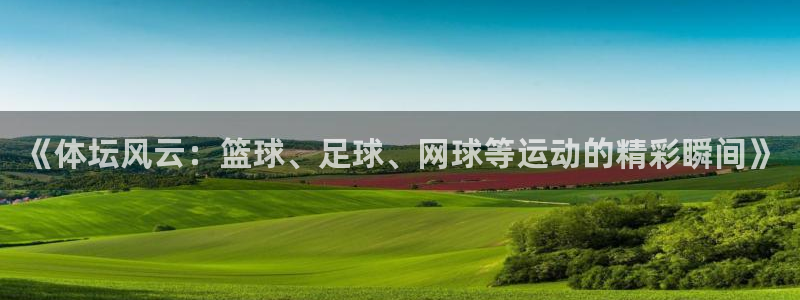 球客岛